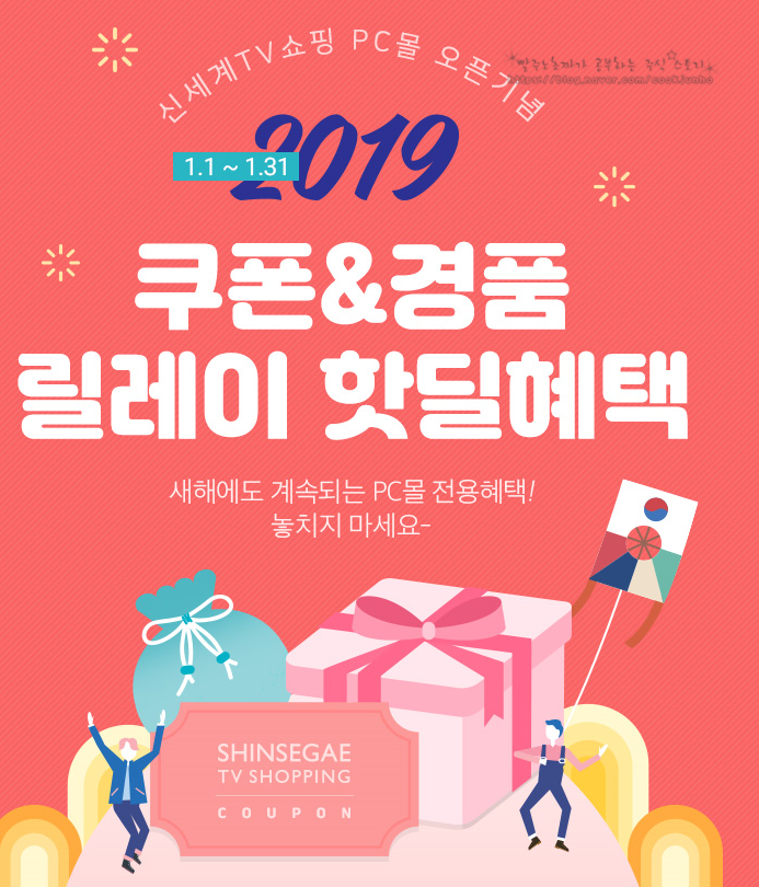 PC몰 오픈 릴레이 핫 딜은 신세계티비쇼핑앱에서 특가로 일월의 더마루/온마루 카페트매트 구입기
