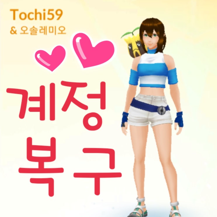  포켓몬고 계정 복구, 페이스북 비활성화 신분증 통과했어요!