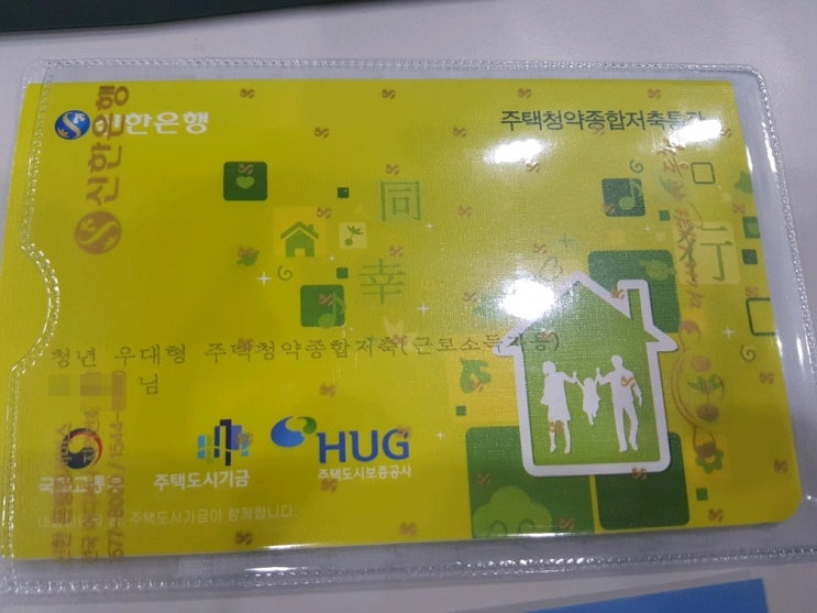  청년우대청약통장 만들어보기~