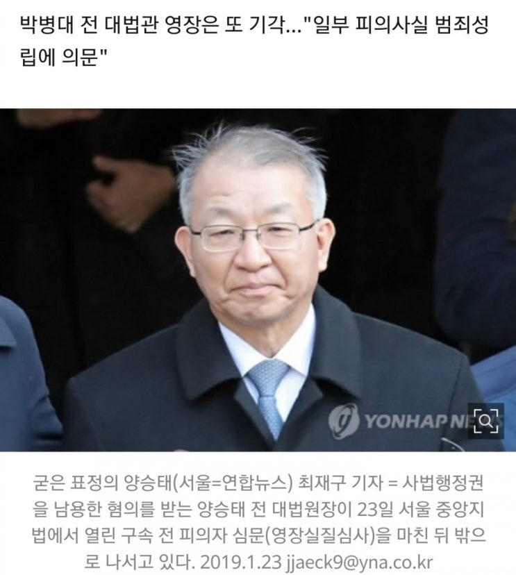  서울중앙지법 명재권 영장전담 부장판사 사법농단 '총책'으로 불리는 양승태 전 대법관 구속