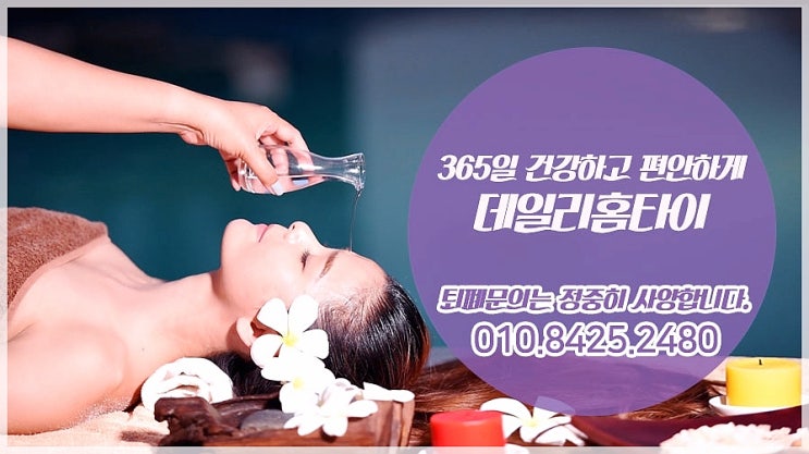 의정부출장타이마사지 인기 많은 곳 의정부출장타이마사지 인기 많은 곳