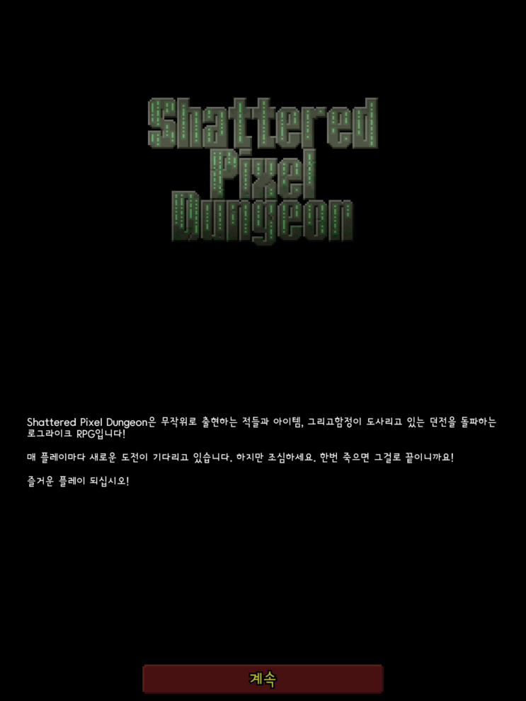  Shattered Pixel Dungeon 다시 플레이 중