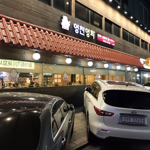  이영자 육회비빔밥 청담맛집 영천영화