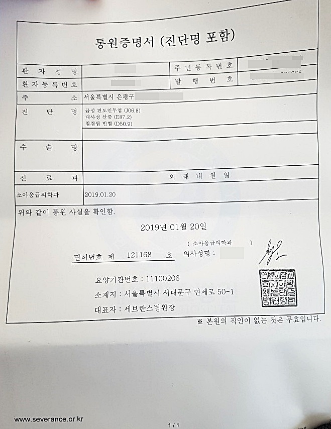  편도인두염, 대사성 산증, 철결핍 빈혈 태아보험 청구사례