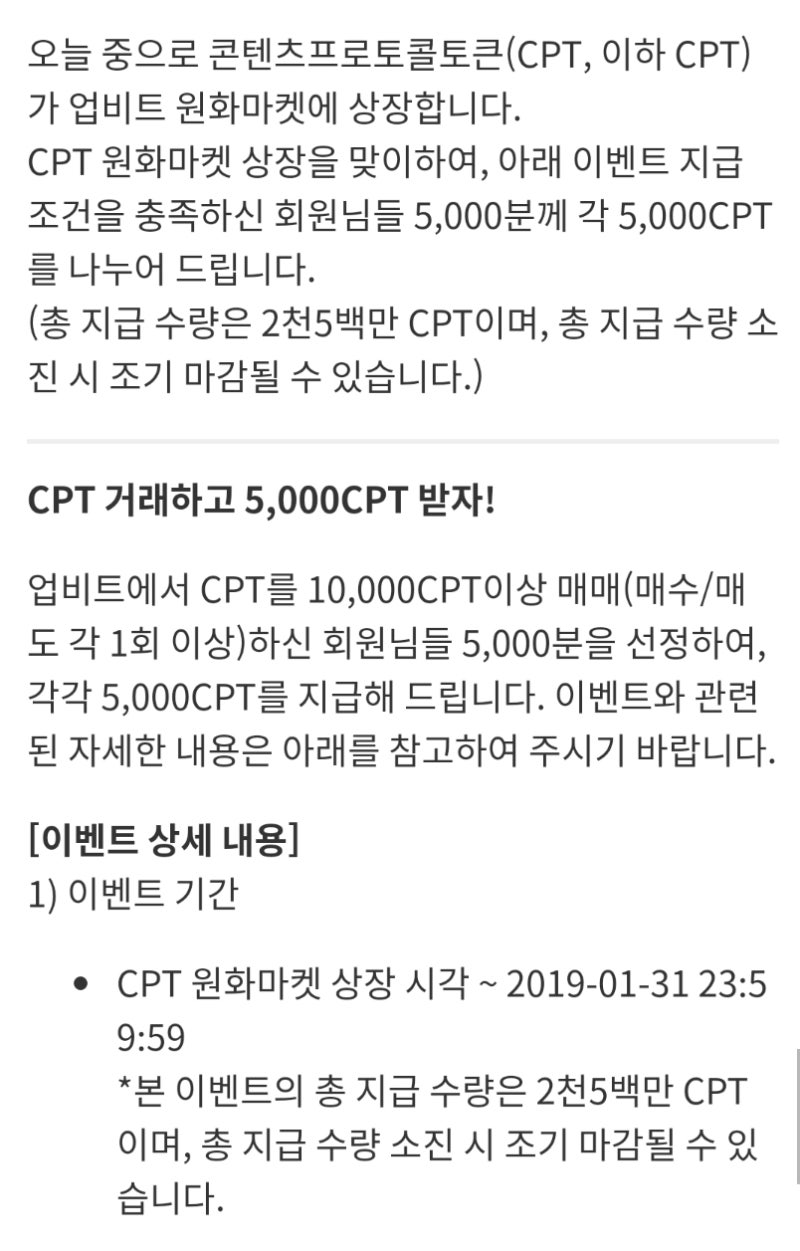 업비트 콘텐츠프로토콜 토큰 상장직후 1분만에 700%떡상 미쳐 ㅋㅋ : 네이버 블로그