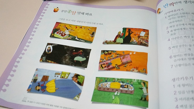  기탄 세계명작동화 슬림형, 독후활동 페이지가 진짜 맘에 든다!