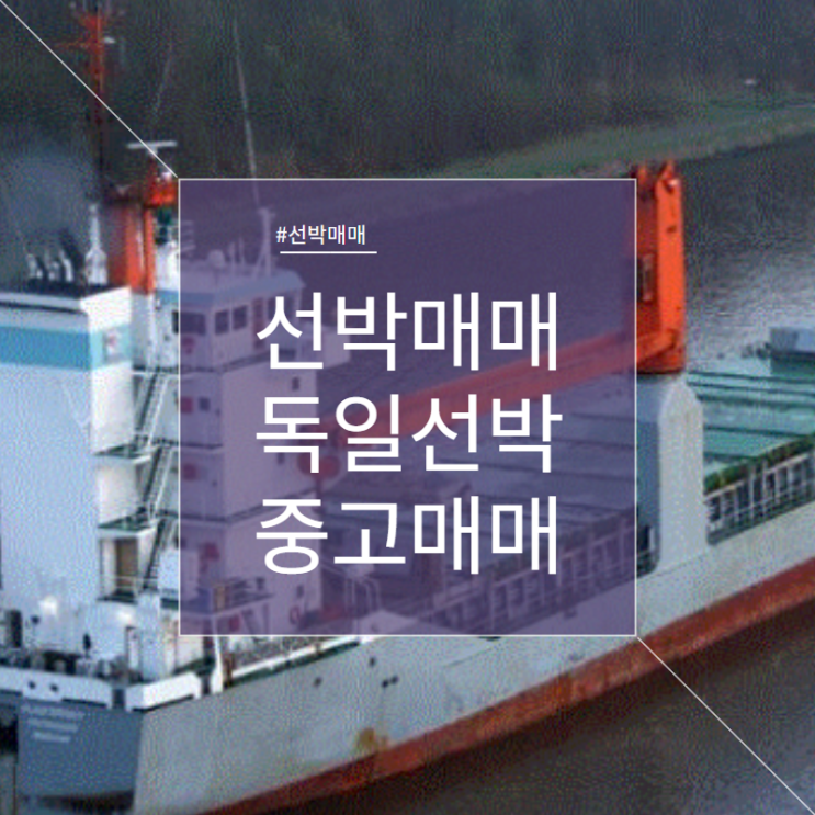  제네럴카고 선박 중고선 선박 매매