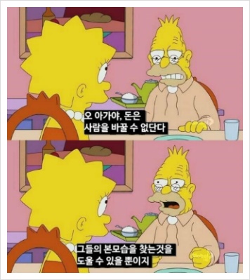 높은 자리에 올라갔을 때 두려운 것 높은 자리에 올라갔을 때 두려운 것