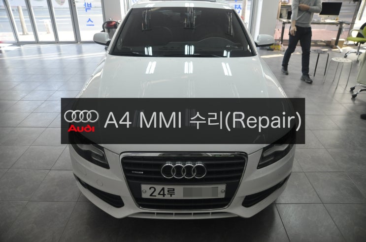  아우디 2010년식 A4 2.0 TFSI Quattro MMI 오디오 전원불량 고장수리 평택에서 예약후 방문해주셨습니다.