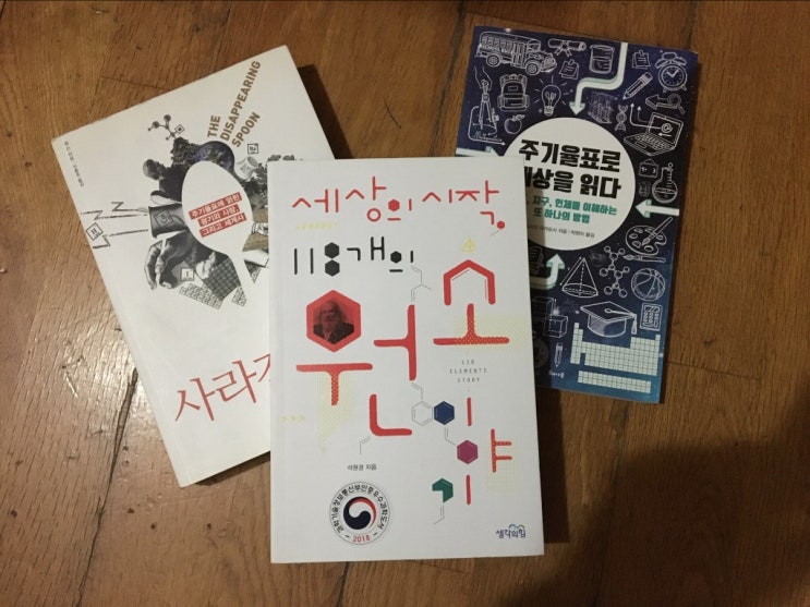 세상의 시작 118개의 원소이야기 세상의 시작 118개의 원소이야기