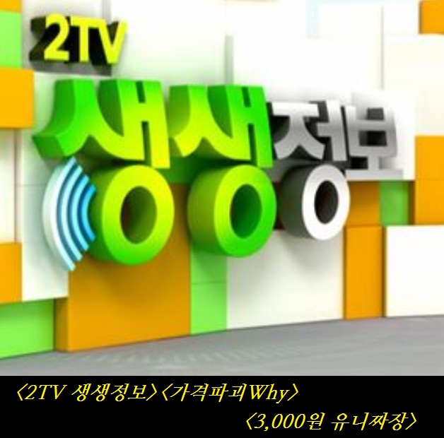 &lt;2TV 생생정보&gt;&lt;가격파괴Why&gt;&lt;3,000원 유니짜장&gt;