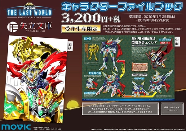 서적 Sd 건담 The Last World 캐릭터 파일 북 수주 생산 한정 상품 19 04 18 3456엔 세포 네이버 블로그