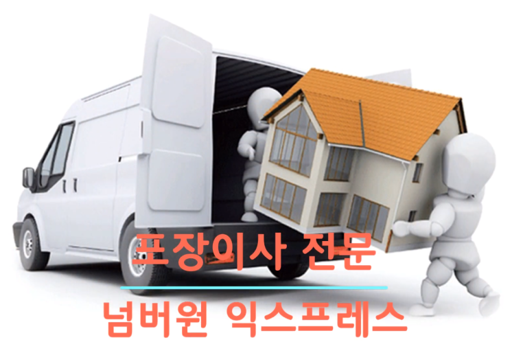  이사전문 비즈링 !  포장이사 이사짐센터 비즈링은 스마트비즈링을 이용해 주세요~