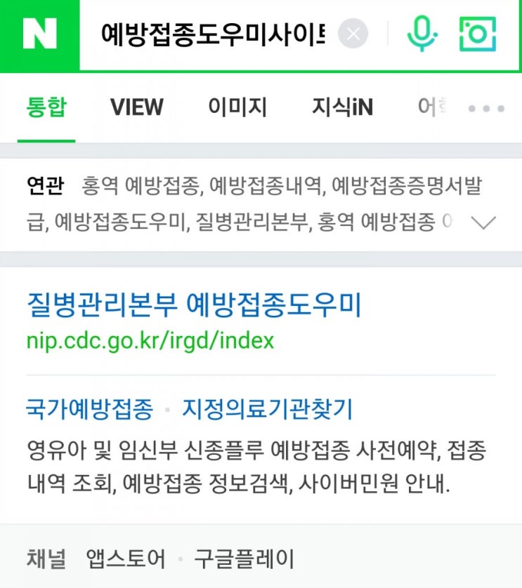  [건강지킴이] 예방접종도우미사이트