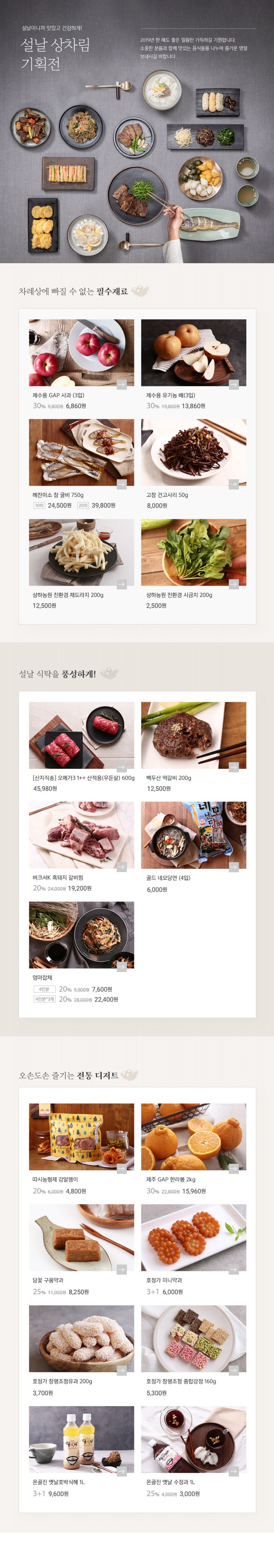  설날 상차림은 상하농원파머스마켓에서!!