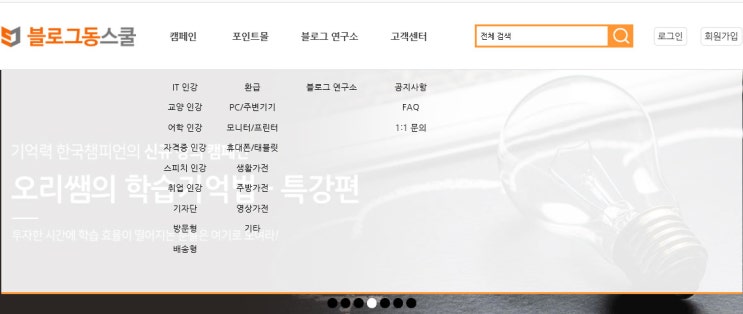  다양한 자격증 및 강의 체험 가능한 무료블로그체험단 블로그동스쿨