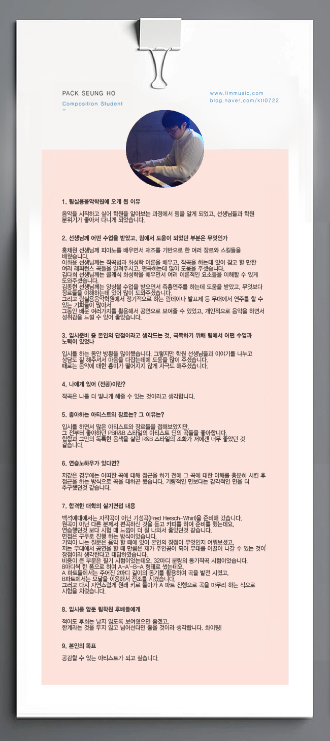  [림실용음악학원] 2019학년도 백석예술대학교 작곡전공 수시합격자 인터뷰_천호실용음악학원, 강동구실용음악학원, 실용음악입시, 작곡입시, 실용음악작곡, 싱어송라이터