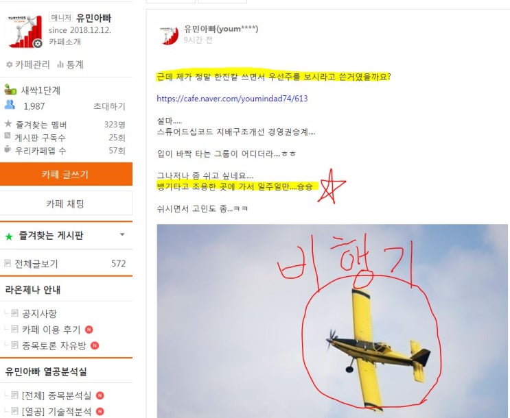  어쩌면 제2의 한진칼(180640)?!주가관리를 신경써야한다!!