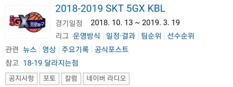 2019.01.25 KBL/WKBL (삼성생명 vs 우리은행 서울삼성 vs KCC 서울SK vs 창원LG)