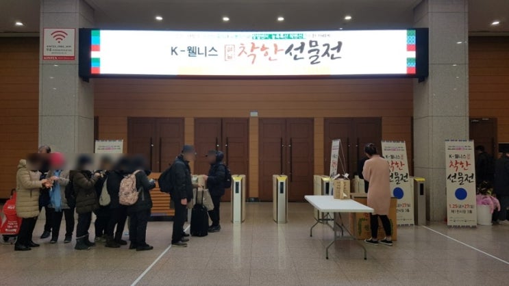 k웰니스 설날 착한선물전 현장후기 (2019)