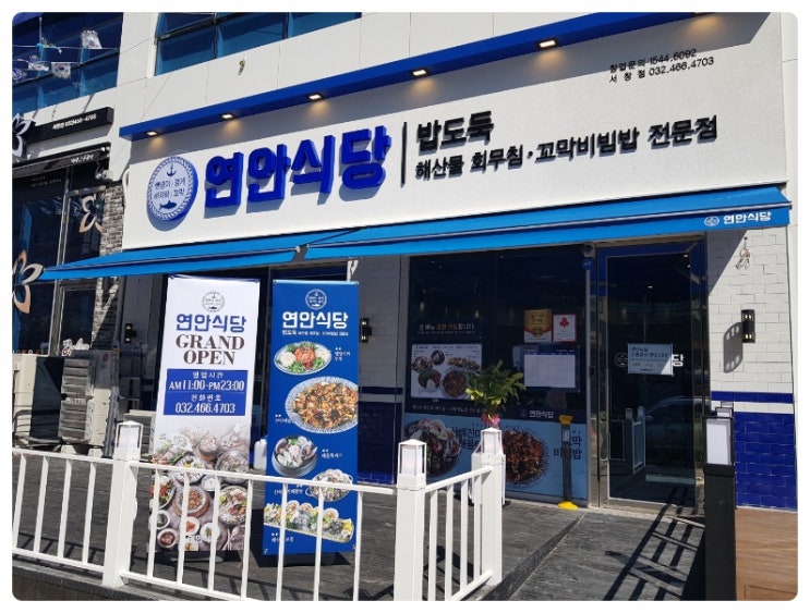 연안식당창업 꼬막비빔밥으로 대박나다!