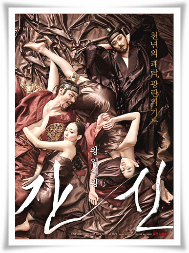  누군가의승자영화"간신"의 맞는 줄거리와 후기