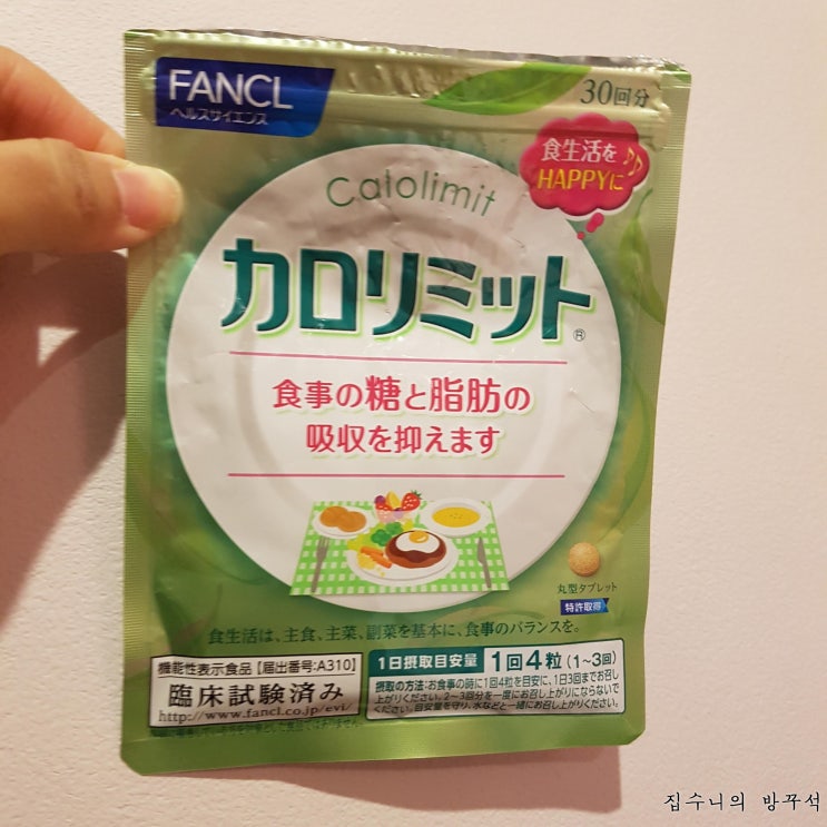  [매일매일 버리기]D+424_칼로리미트