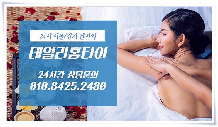 모텔출장태국마사지 피로 해결했어요