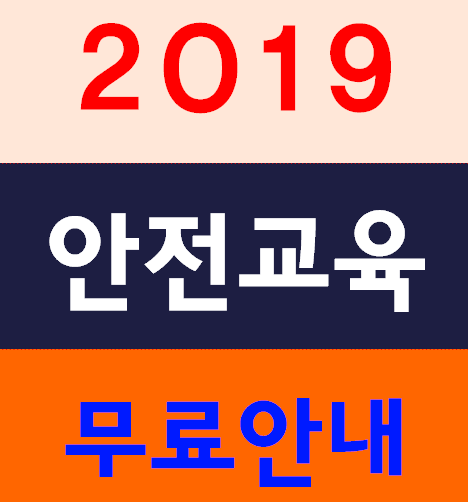  네시간산업기초안전보건교육 대구 달서구 동구 북구 수성구