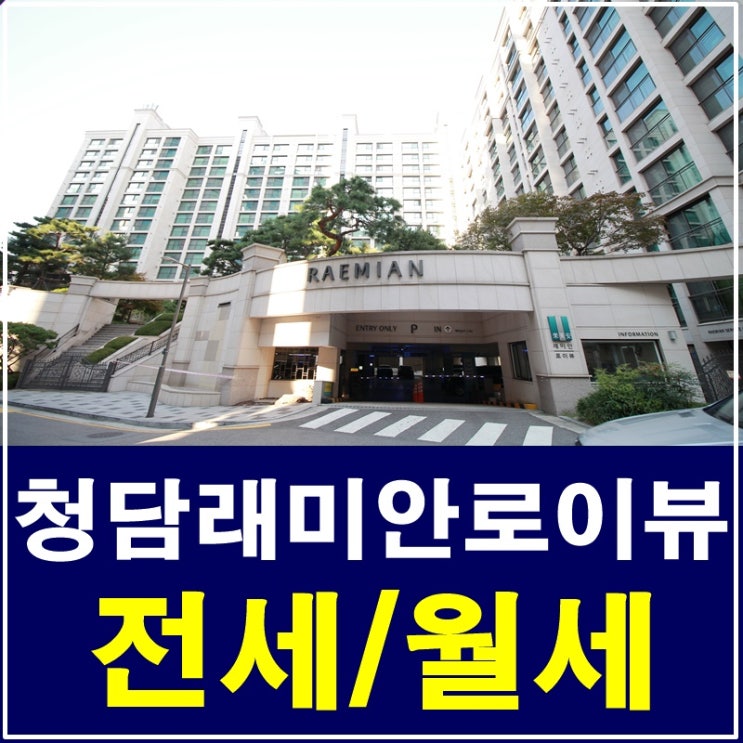  청담동 래미안로이뷰 포근하고 아늑해요