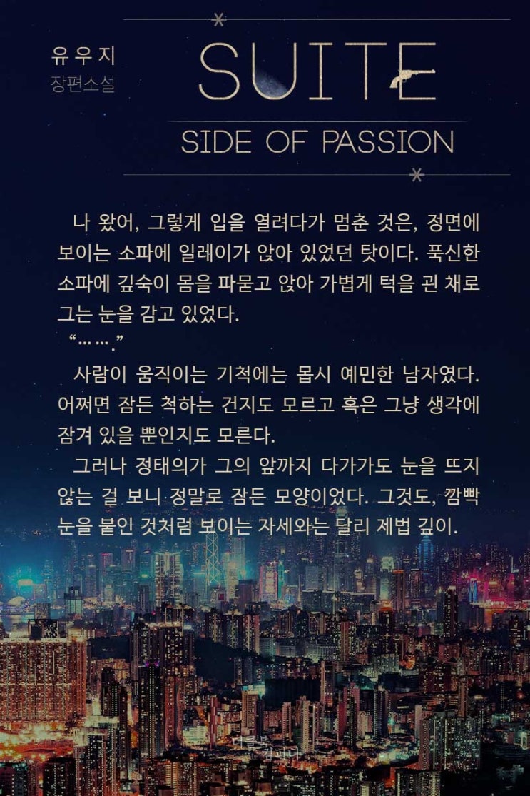 [낭독] 패션 : 스위트(Suite) Side of PASSION (김현욱)