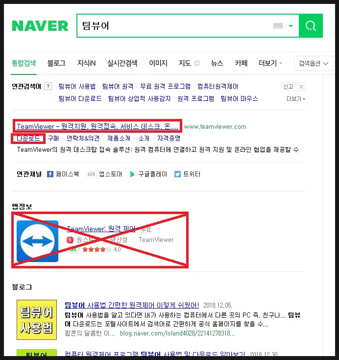  팀뷰어 설치 및 원격제어 
