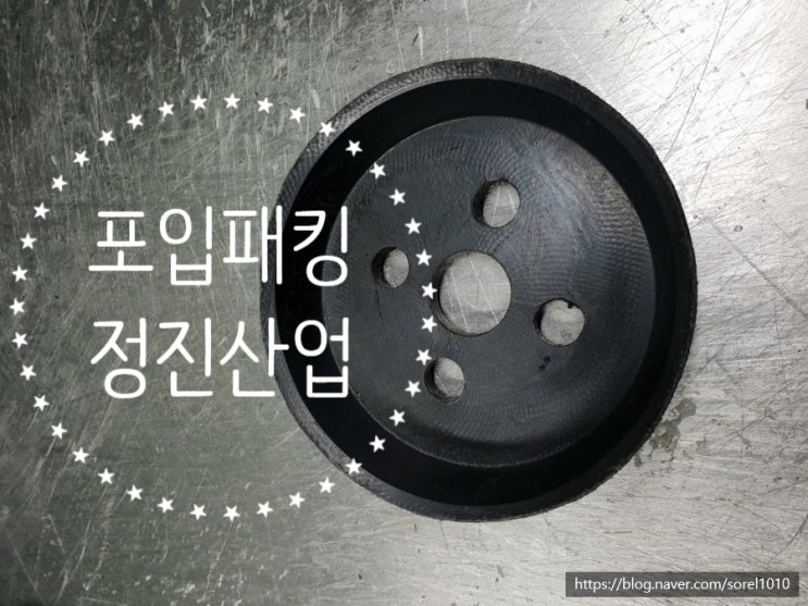  포입패킹 포L패킹 포U패킹 제작 업체 정진산업