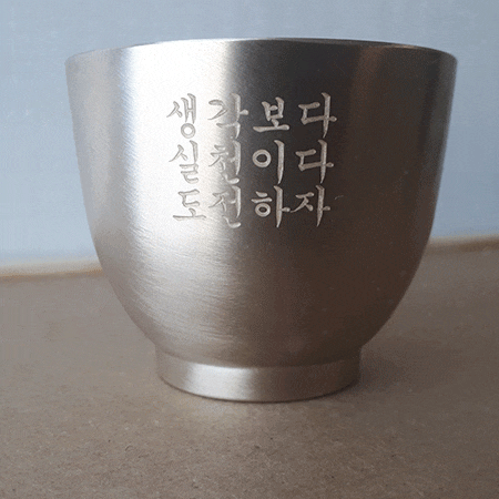  예쁜 좌우명 소주잔 이색 아이템 제작했어요!