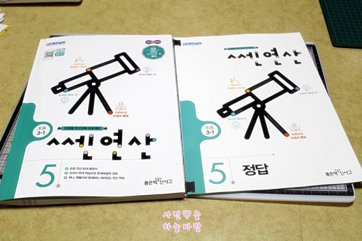  두둥군의 초등연산문제집은 쎈연산입니다~