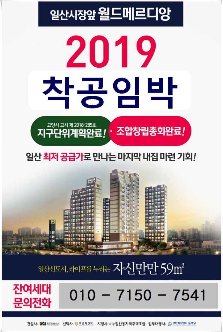 일산역월드메르디앙 일산역 역세권아파트 지구단위확정 2차모집 
