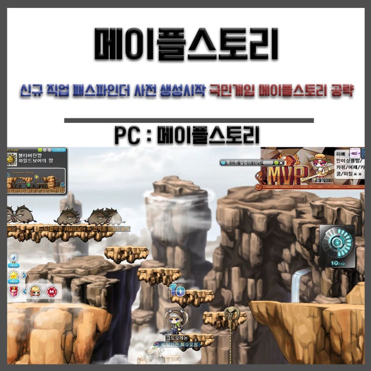  신규 직업 패스파인더 사전 생성시작 국민게임 메이플스토리 공략