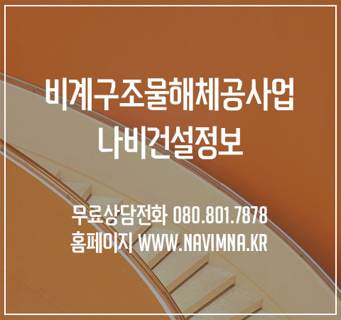 비계구조물해체공사업 신중한 선택!