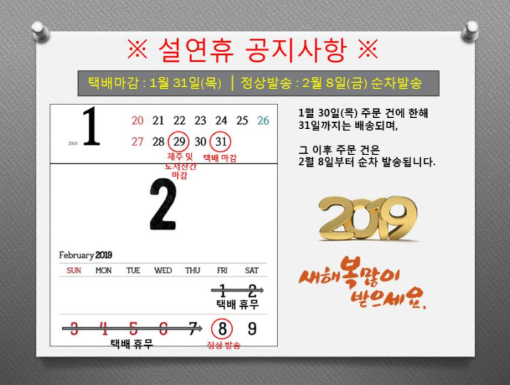  설 연휴 공지사항