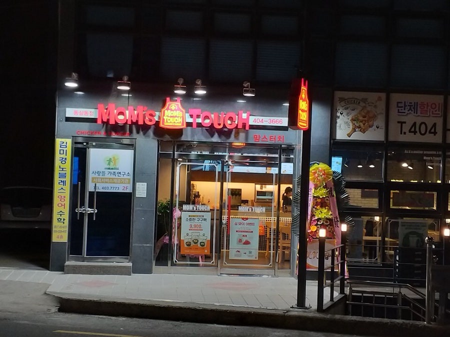 맘스터치 부산동삼동점 사진 2