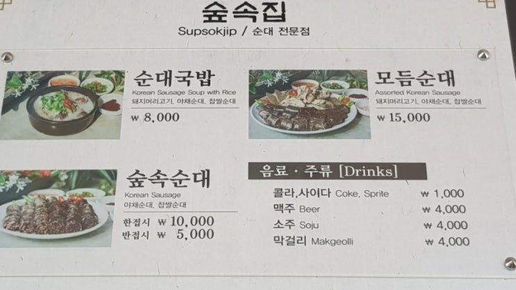  [흥이1]프로강릉 맛집러 후아유 강릉게스트하우스 스테프 흥's 로컬 순댓국 맛집 숲속집