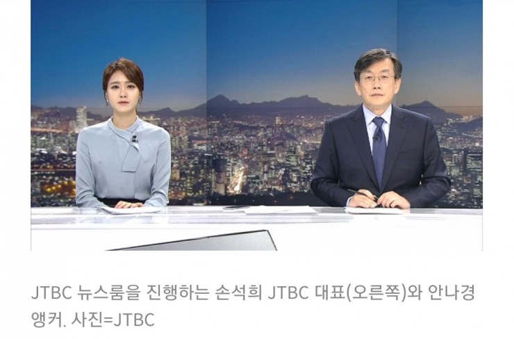 손석희와 안나경이 진행하는 JTBC 뉴스룸이 흔들릴까요?/최석태/ 손석희와 안나경이 진행하는 JTBC 뉴스룸이 흔들릴까요?/최석태/