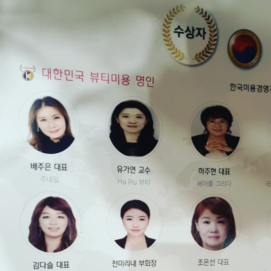도전한국인 뷰티미용 명인상 수상했어요./분당용인수원수지보정동백죽전동/주네일/파고드는내향성발톱전문네일샵 도전한국인 뷰티미용 명인상 수상했어요./분당용인수원수지보정동백죽전동/주네일/파고드는내향성발톱전문네일샵