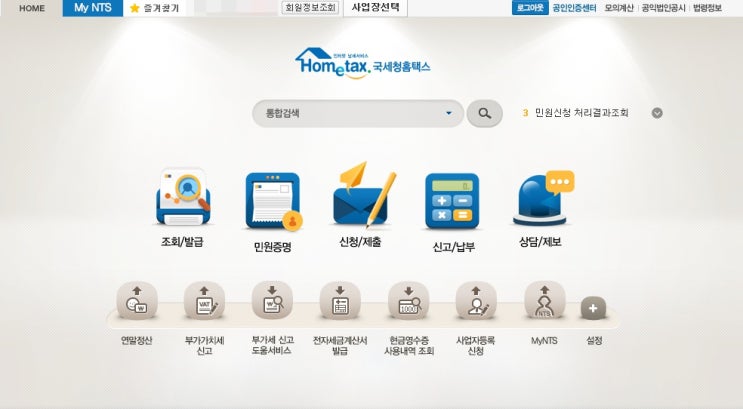 개인사업자 카드등록방법, 국세청홈텍스에서 한번에 ! 개인사업자 카드등록방법, 국세청홈텍스에서 한번에 !