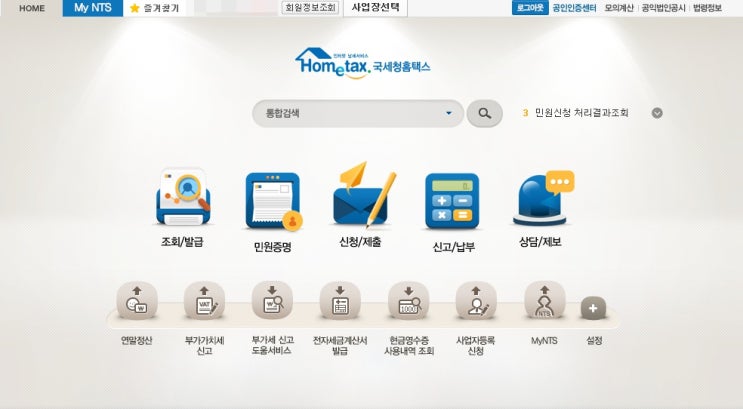 개인사업자 카드등록방법, 국세청홈텍스에서 한번에 !