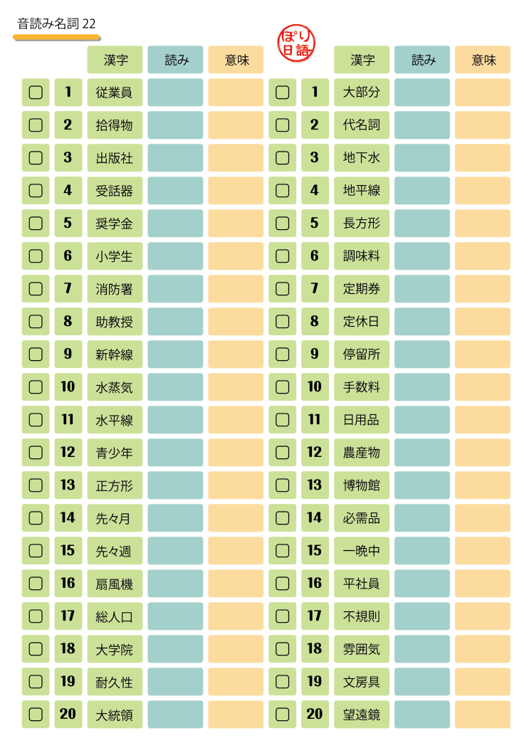  [JLPT N2][단어장]음독명사22