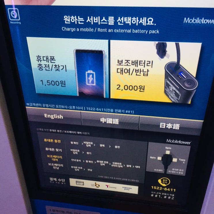  코레일 기차역 보조배터리 대여 시스템/무인 휴대폰 충전기 가격 및 위치 안내