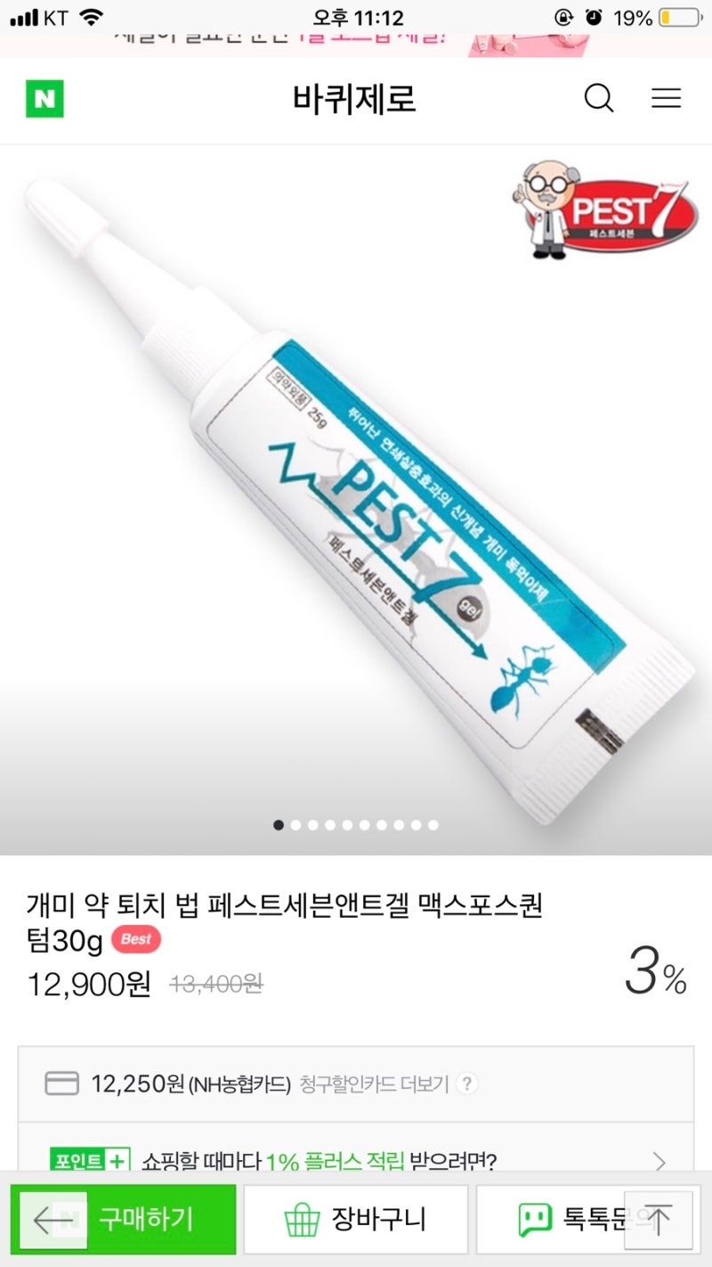개미약에 퇴치법 효과직빵[맥스포스퀀텀]