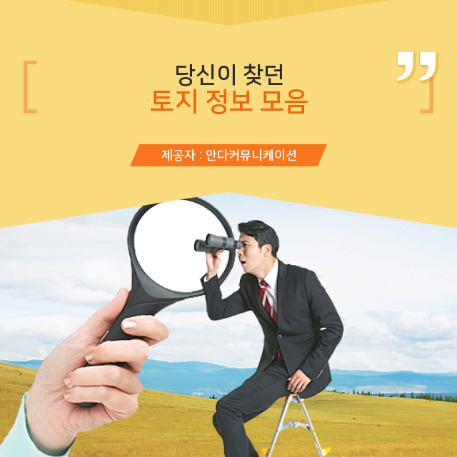  부동산 땅투자 궁금증을 해결해 줄 토지 정보