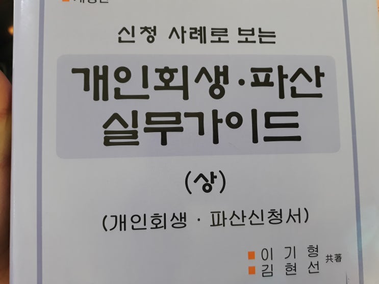  개인회생 파산 채무자회생 채무 개시결정